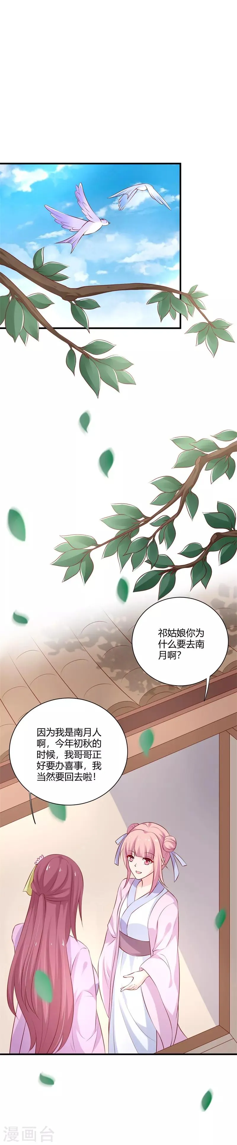 第104话 你就是白傲雪？！ 第7页
