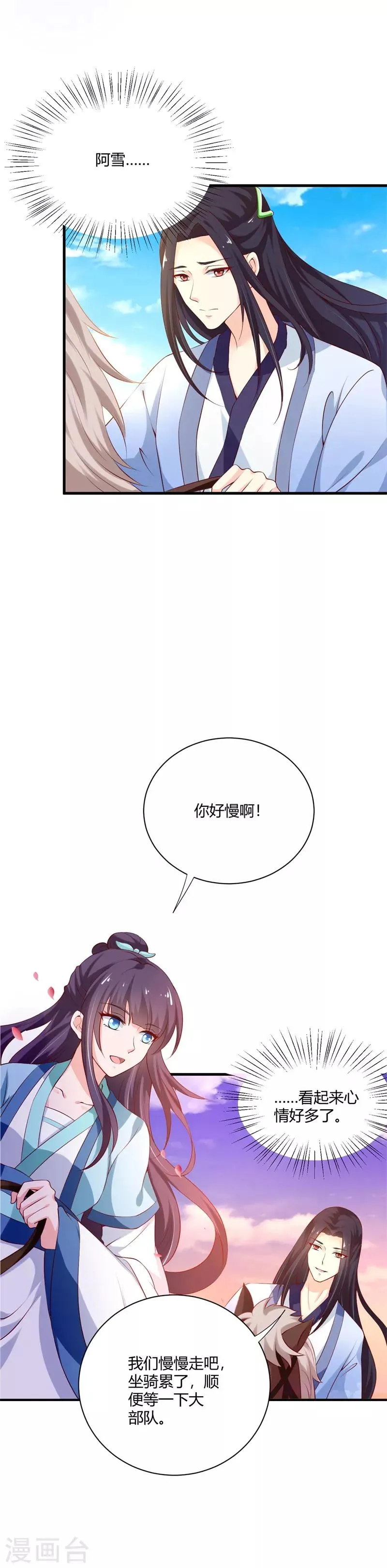 第104话 你就是白傲雪？！ 第9页