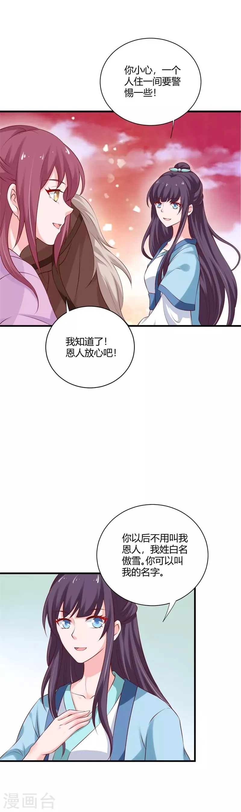 第104话 你就是白傲雪？！ 第12页