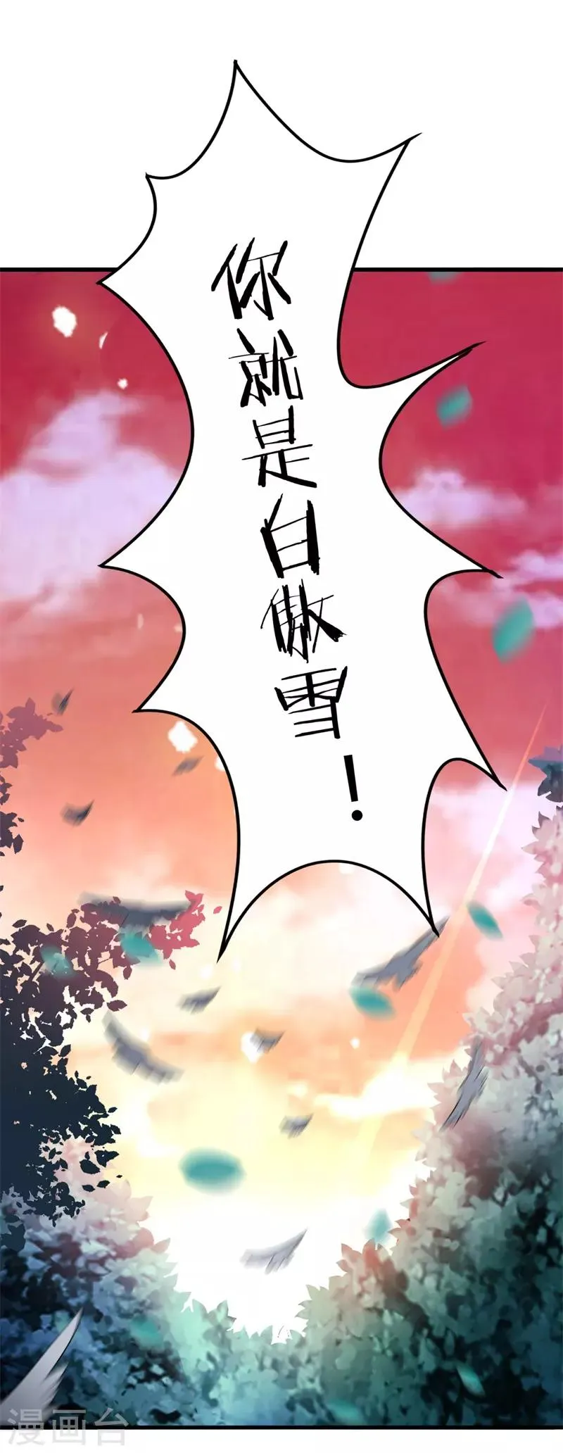 第104话 你就是白傲雪？！ 第13页