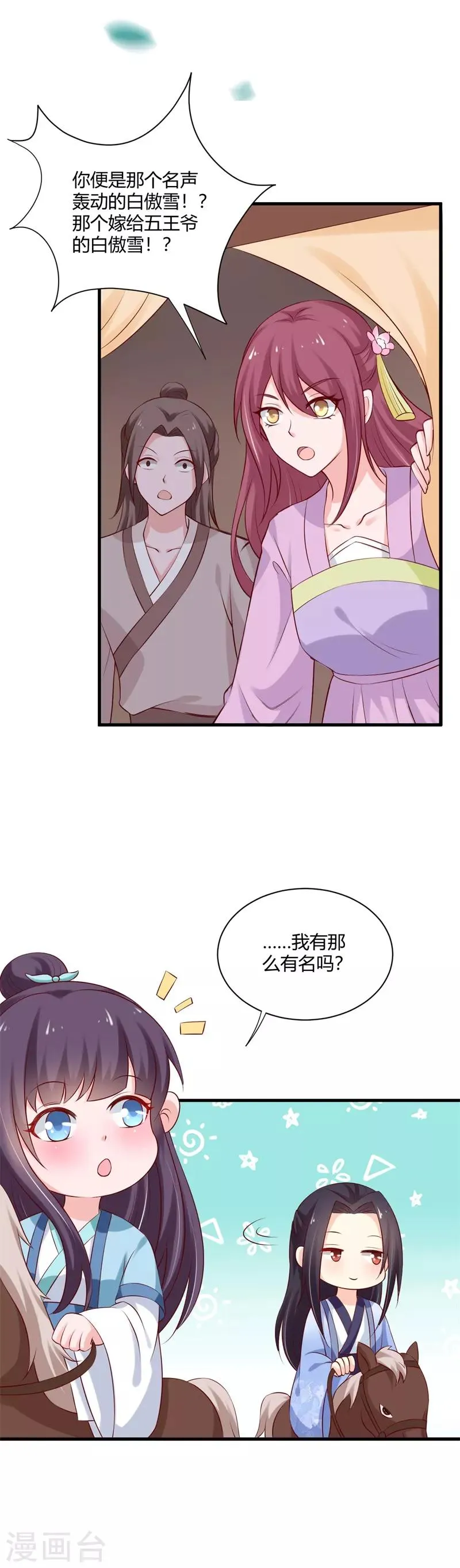 第104话 你就是白傲雪？！ 第14页