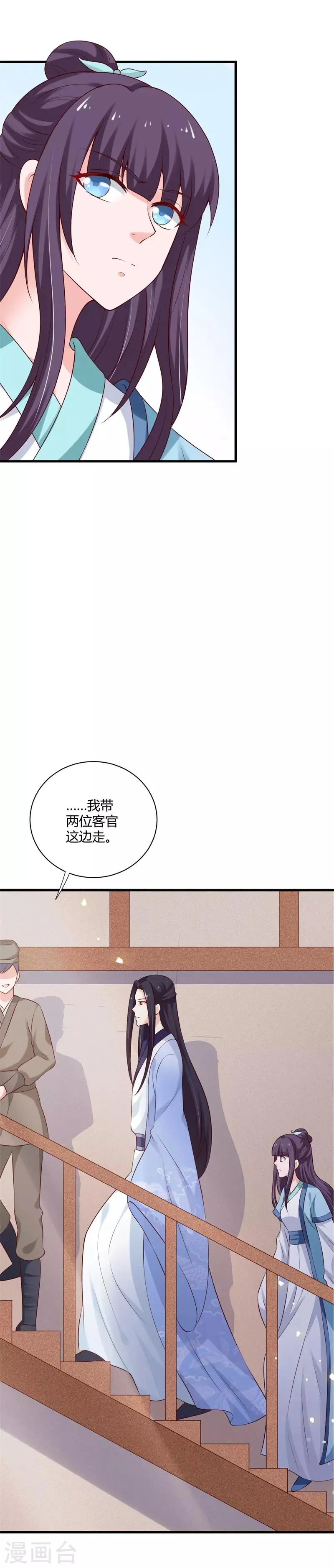 第104话 你就是白傲雪？！ 第18页