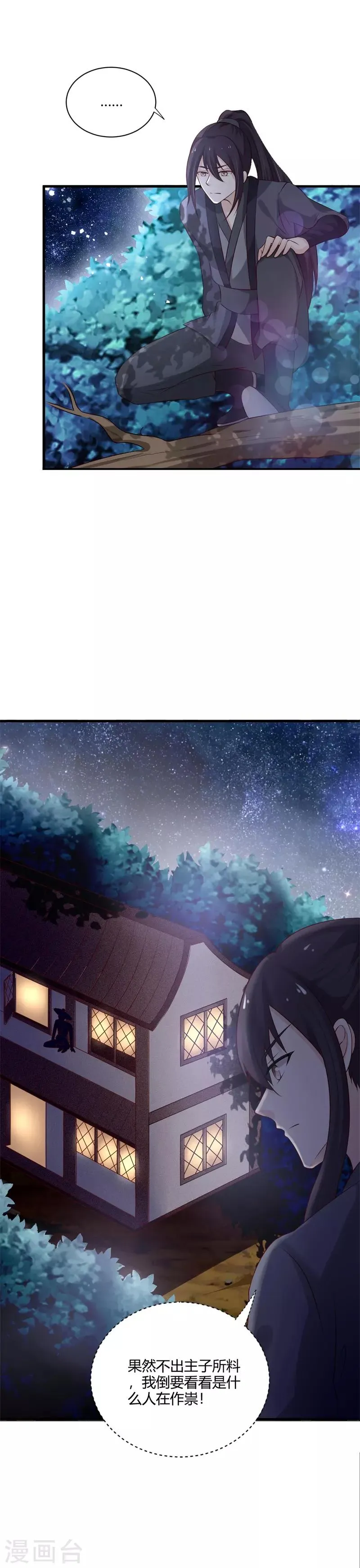 第104话 你就是白傲雪？！ 第19页