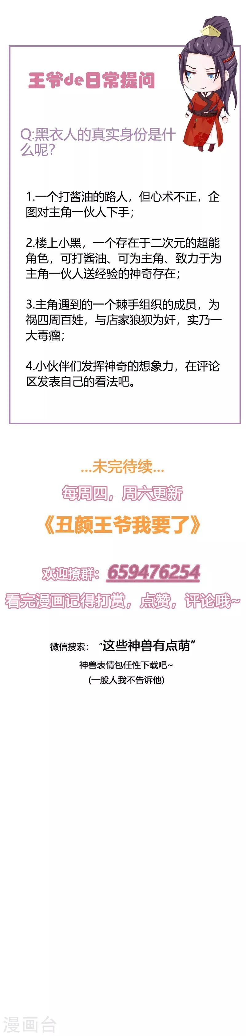 第104话 你就是白傲雪？！ 第21页