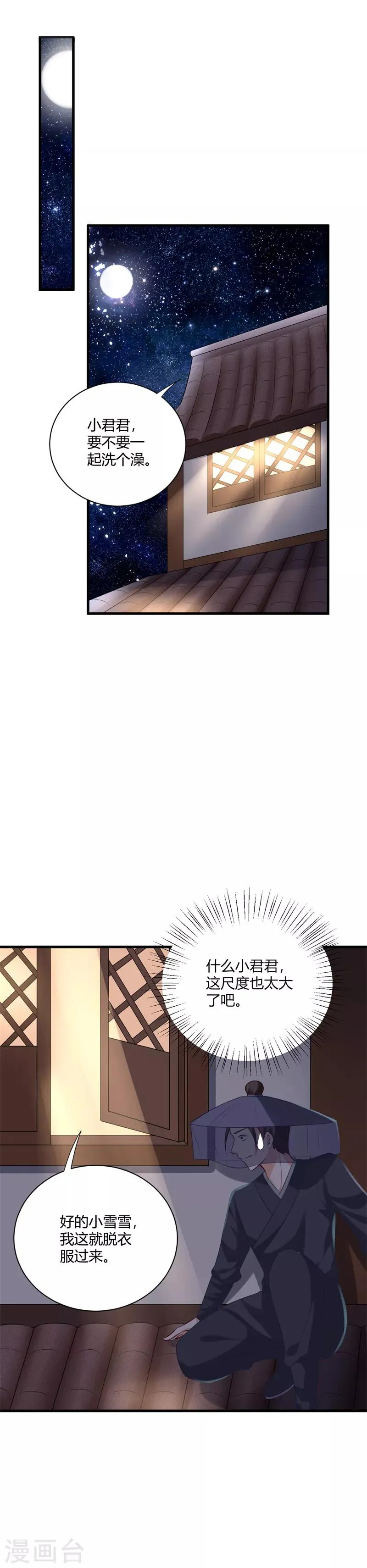 第105话 共浴 第2页