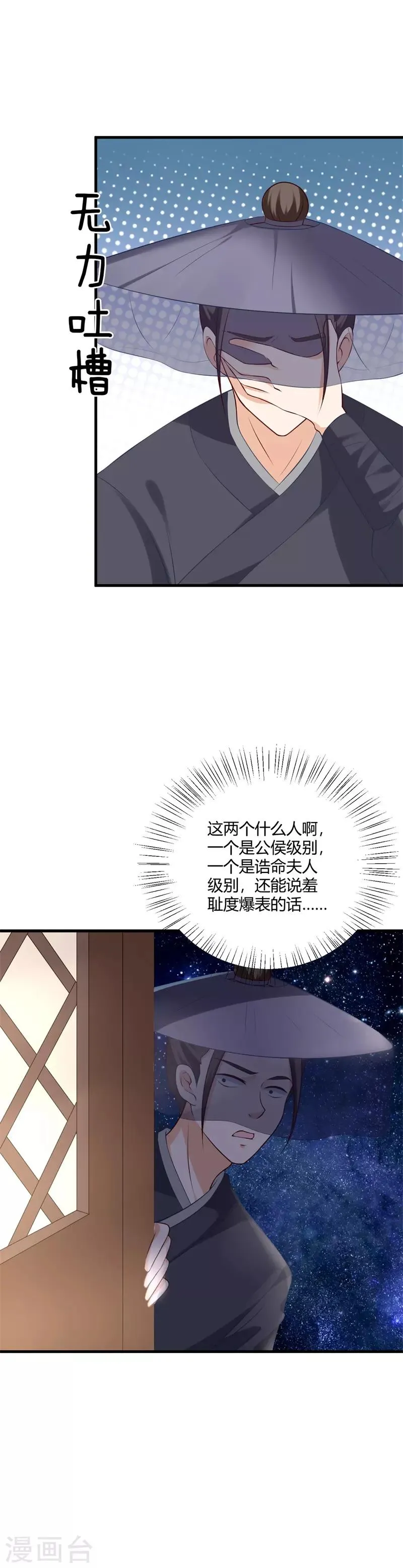 第105话 共浴 第3页