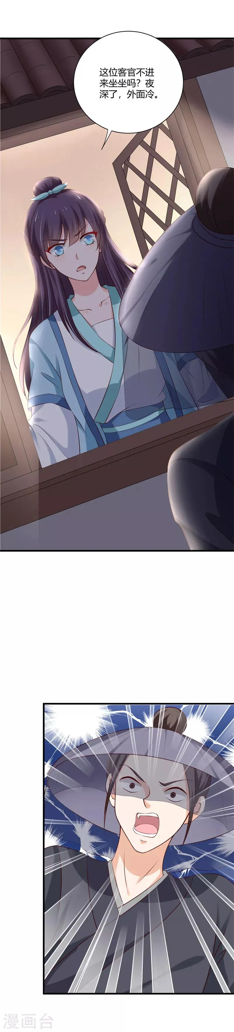 第105话 共浴 第4页