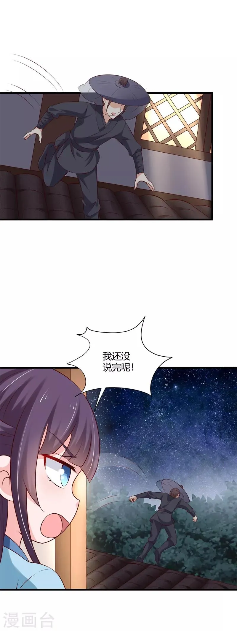 第105话 共浴 第5页