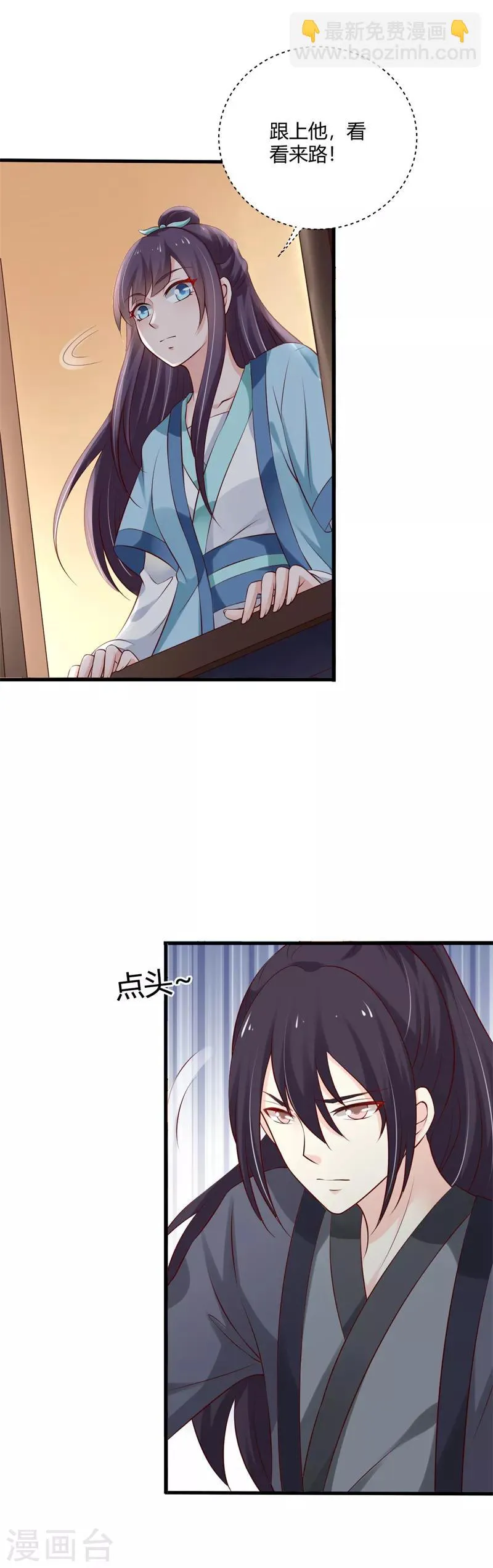 第105话 共浴 第6页