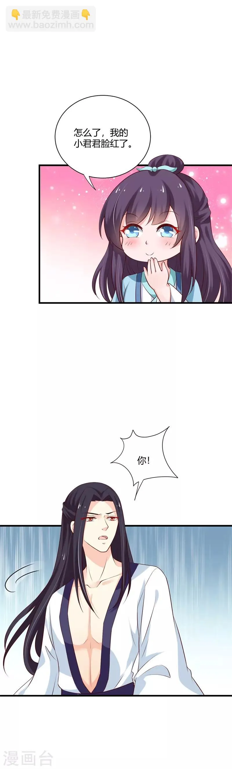 第105话 共浴 第9页