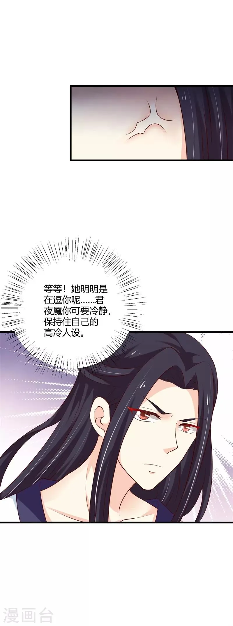 第105话 共浴 第10页