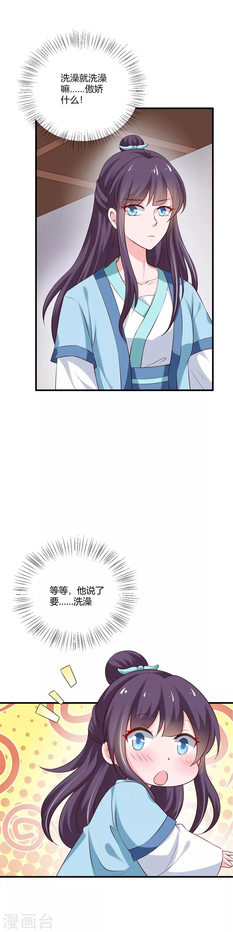 第105话 共浴 第12页