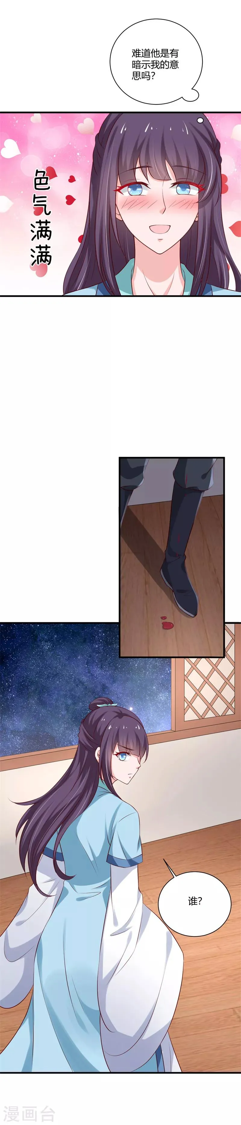 第105话 共浴 第13页