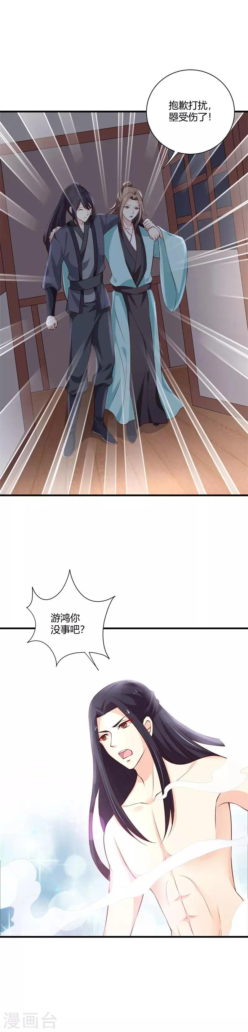 第105话 共浴 第14页