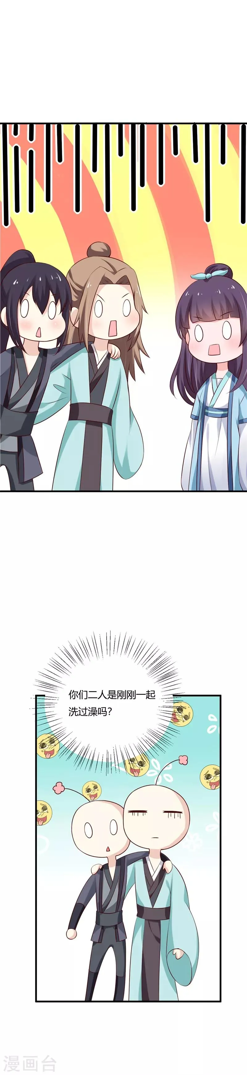 第105话 共浴 第15页