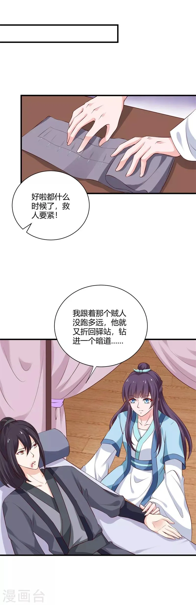 第105话 共浴 第16页