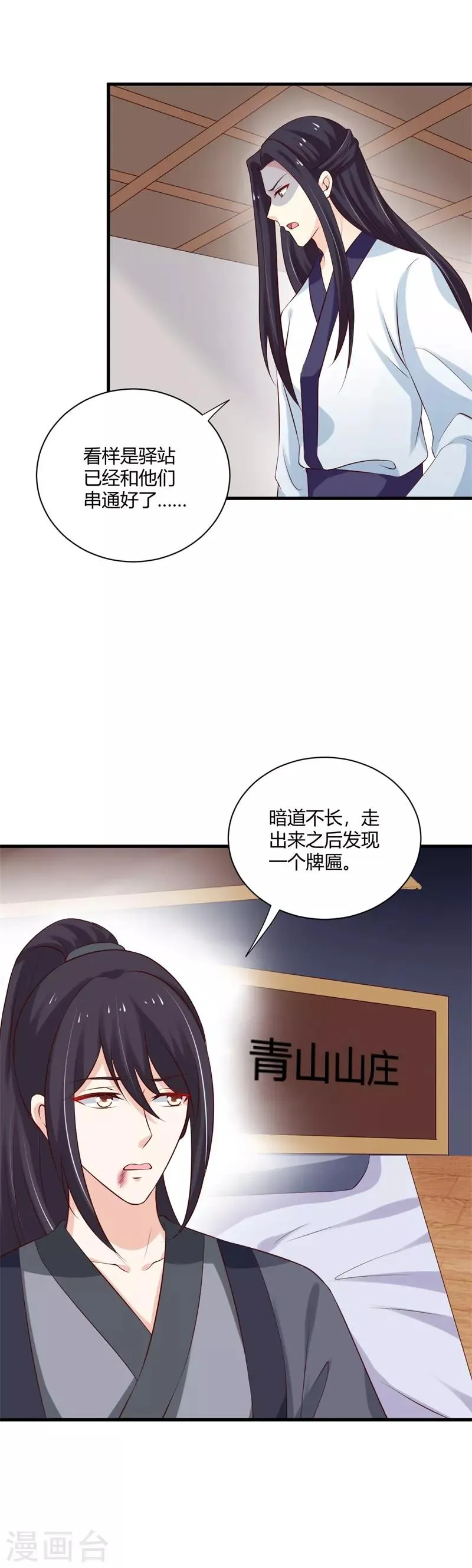 第105话 共浴 第17页