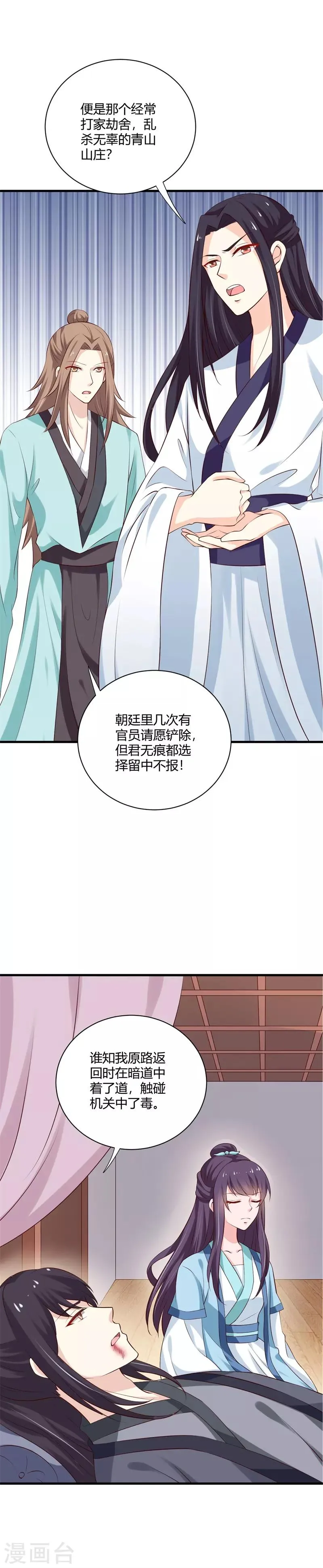 第105话 共浴 第18页