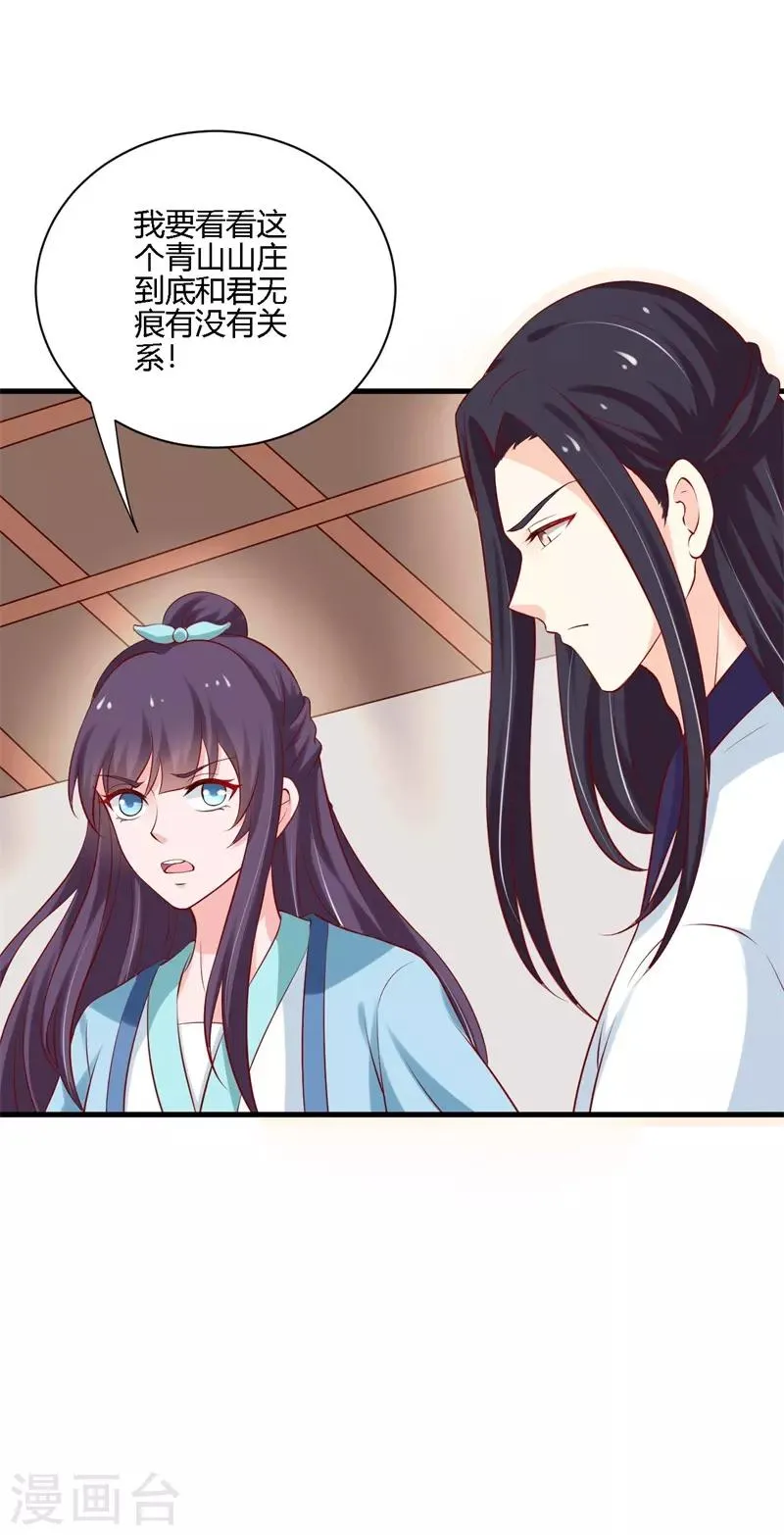 第105话 共浴 第21页