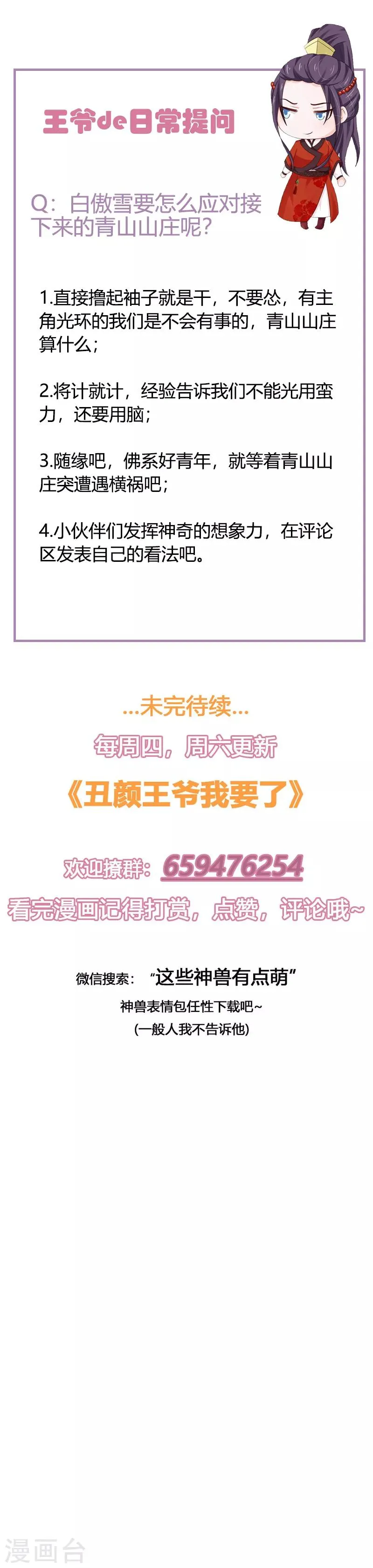 第105话 共浴 第22页