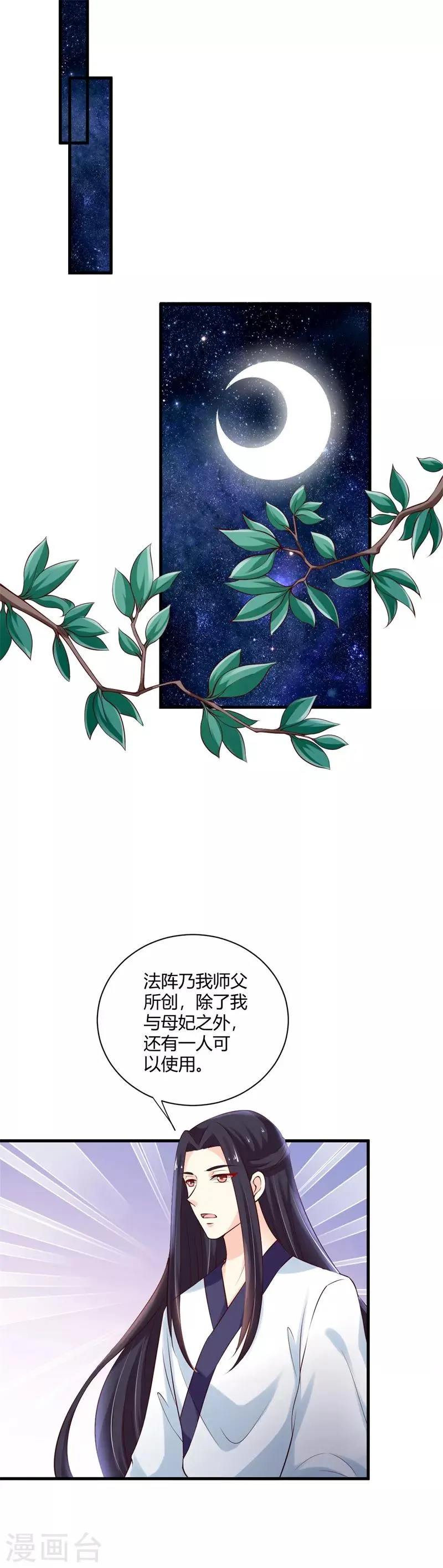 第106话 静观其变 第2页