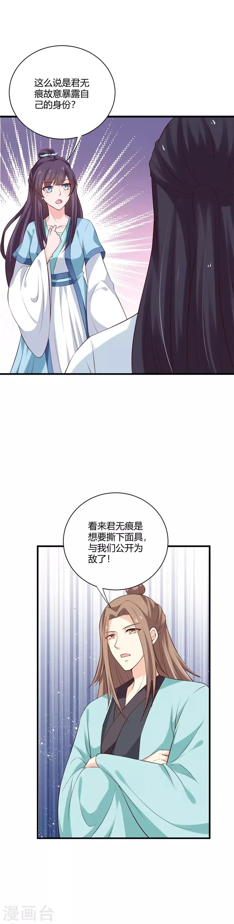 第106话 静观其变 第4页