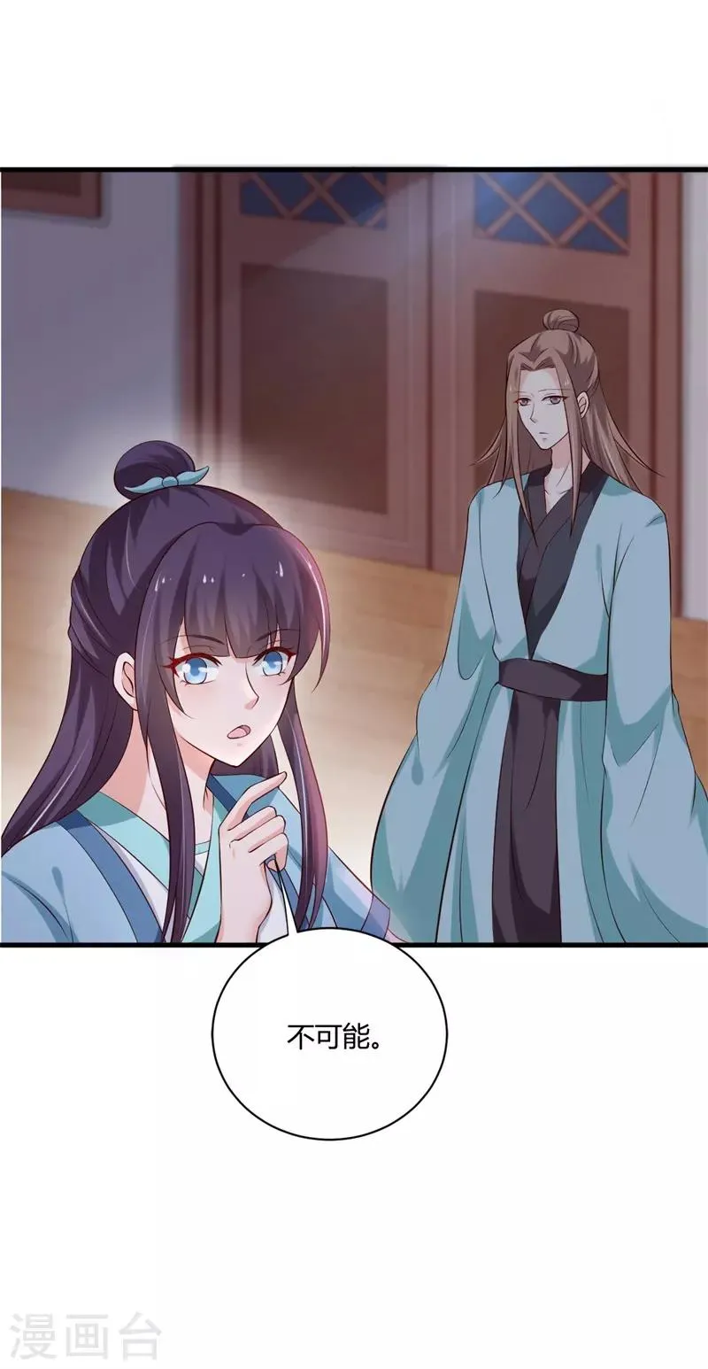 第106话 静观其变 第5页