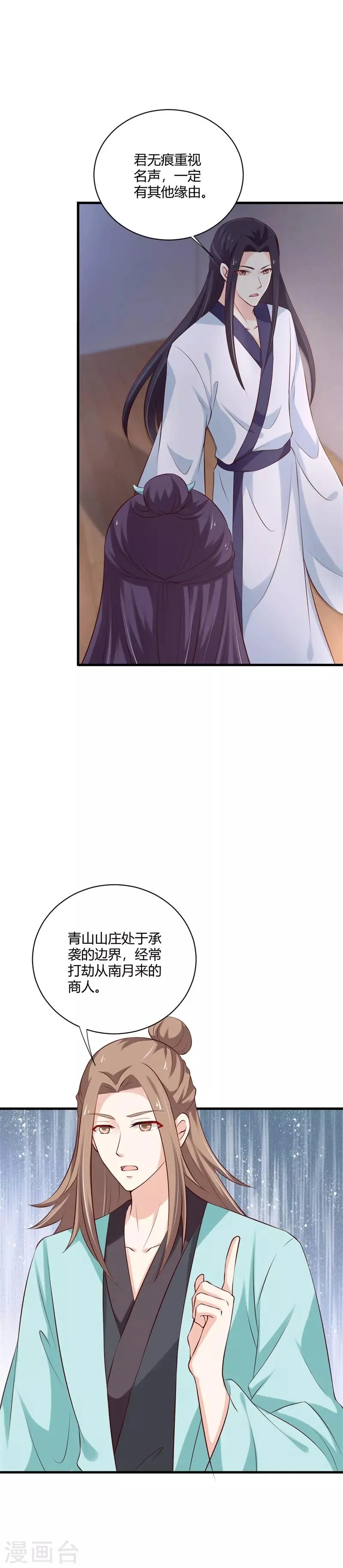 第106话 静观其变 第6页