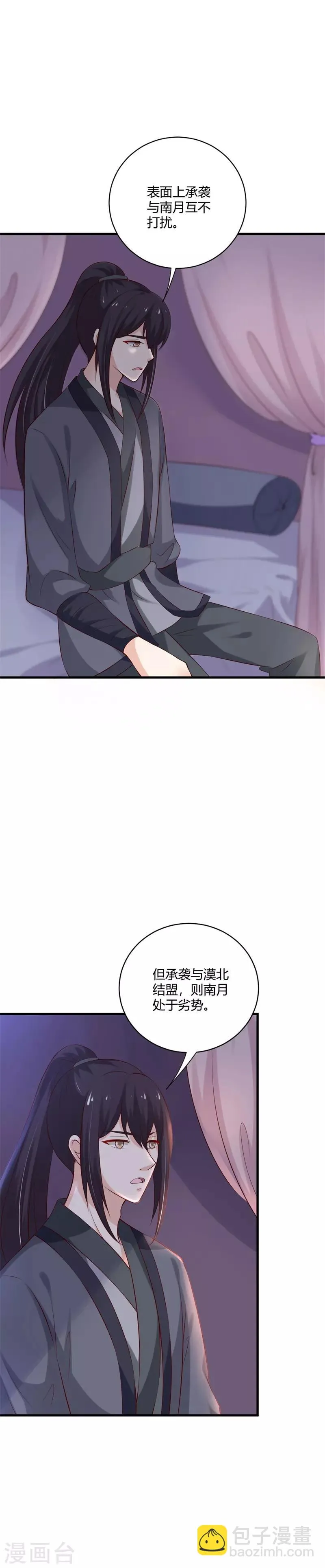 第106话 静观其变 第7页