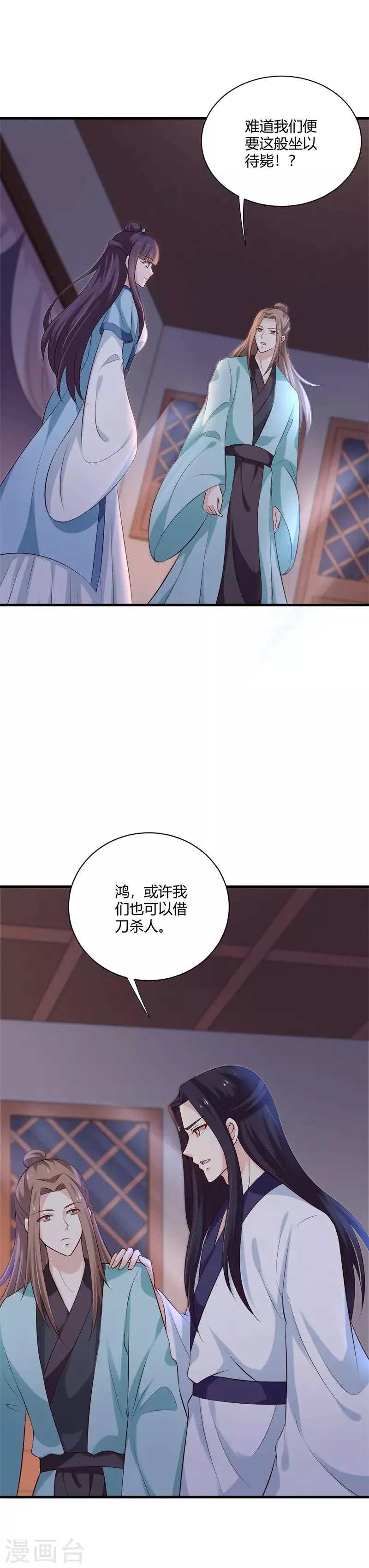 第106话 静观其变 第10页