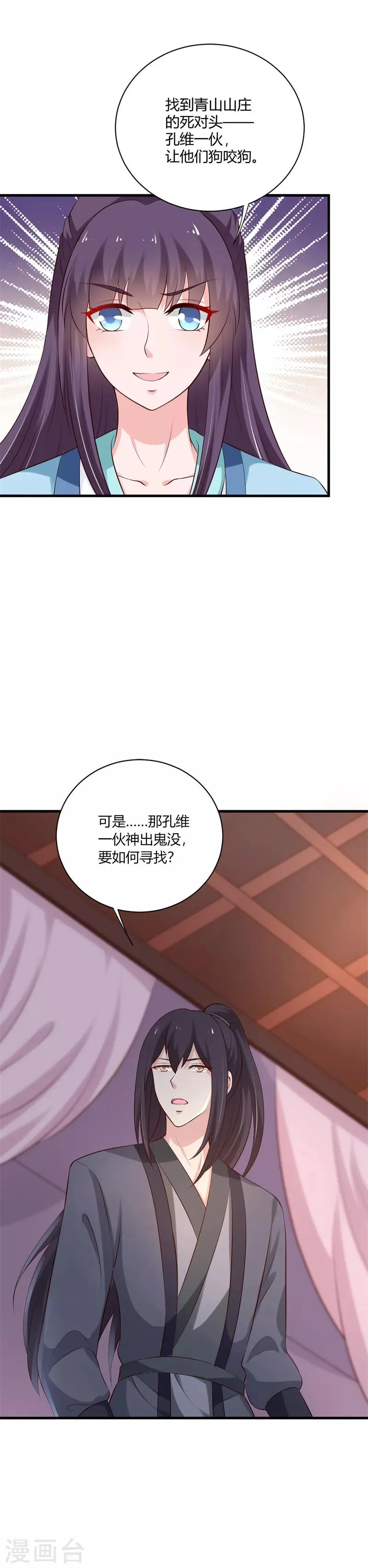 第106话 静观其变 第11页