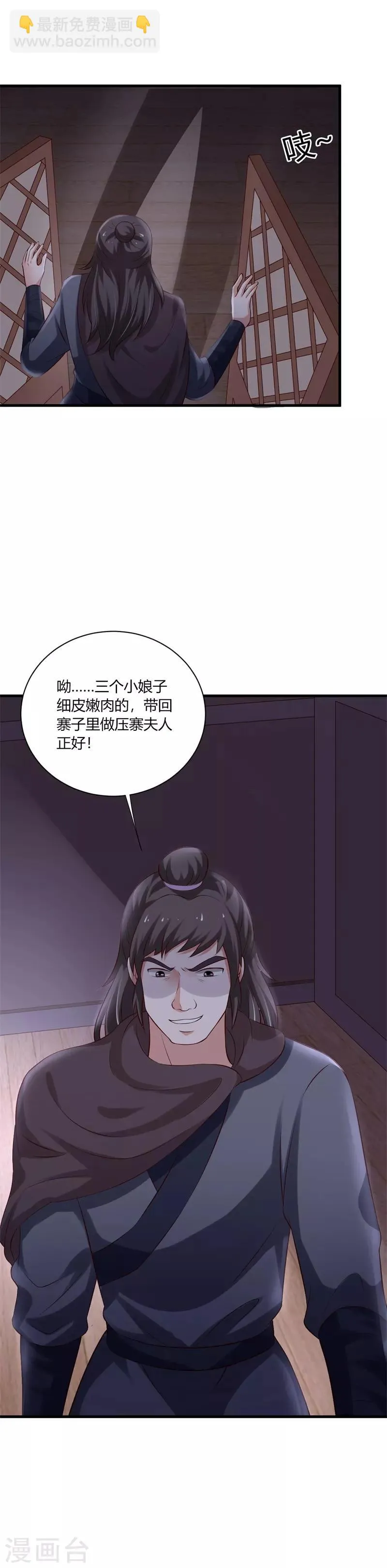 第106话 静观其变 第15页