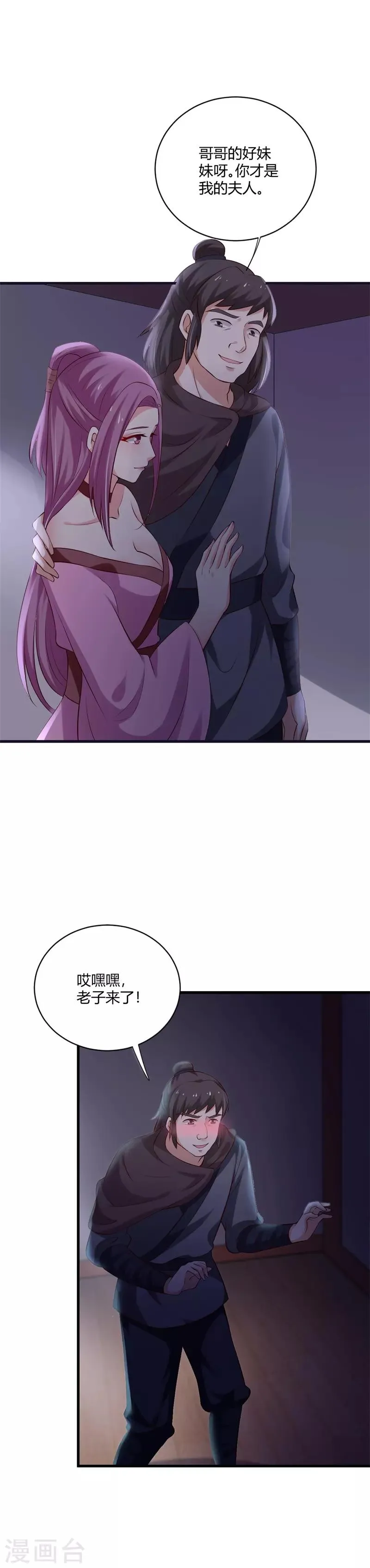第106话 静观其变 第17页