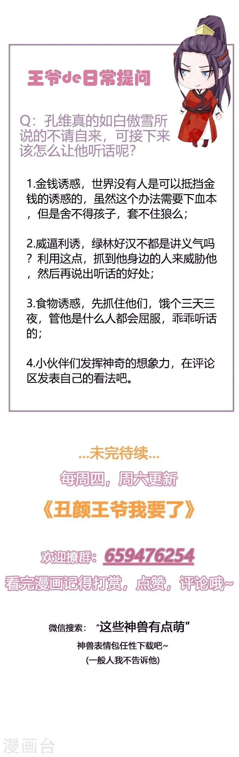 第106话 静观其变 第19页