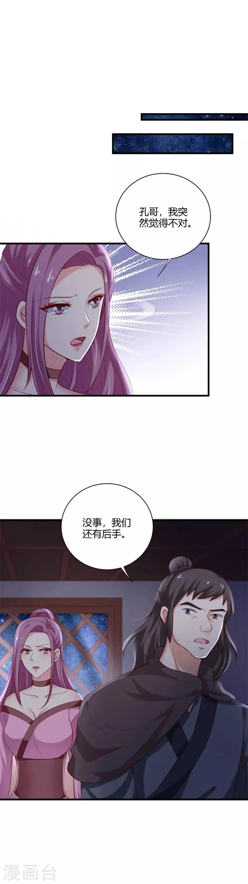 第107话 你们中计了！ 第2页
