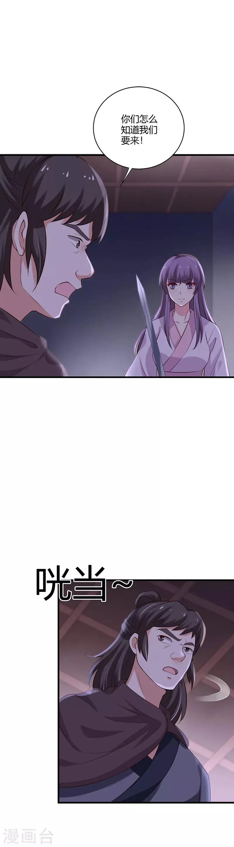 第107话 你们中计了！ 第6页