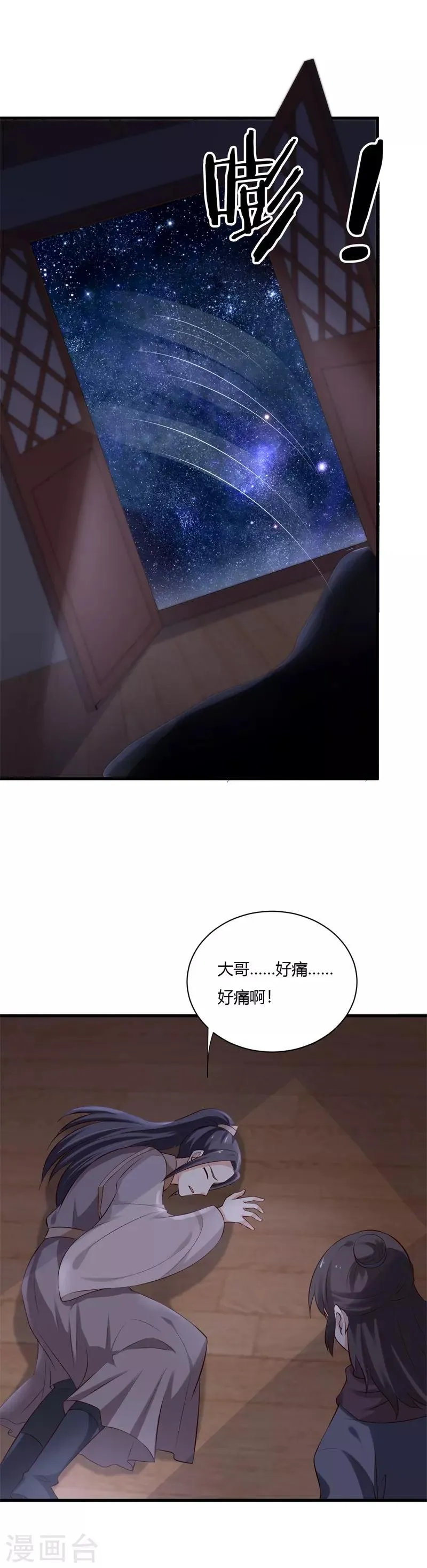 第107话 你们中计了！ 第9页