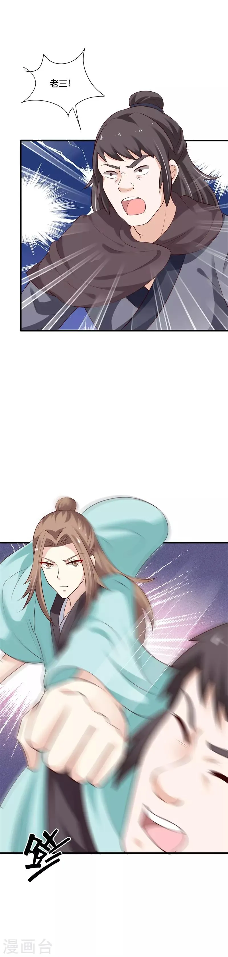 第107话 你们中计了！ 第10页