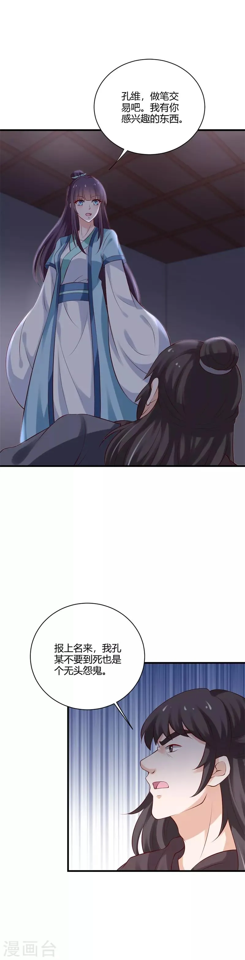 第107话 你们中计了！ 第13页