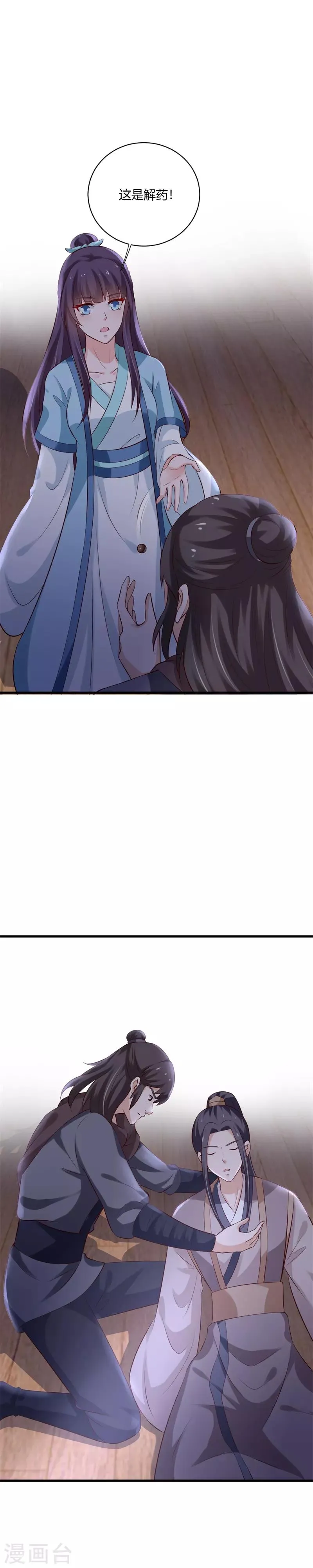第107话 你们中计了！ 第15页