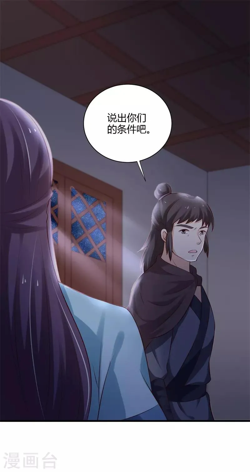 第107话 你们中计了！ 第16页