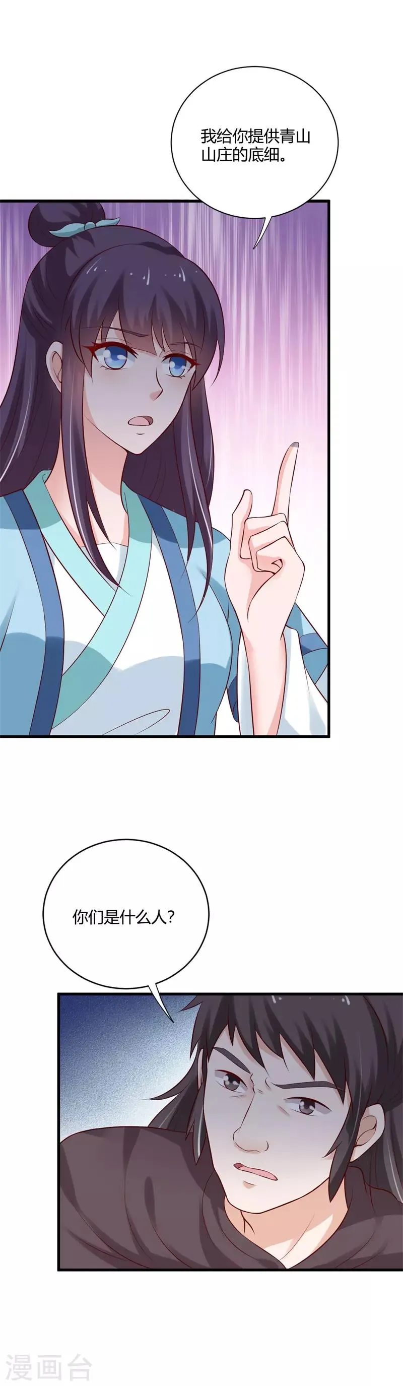 第107话 你们中计了！ 第17页