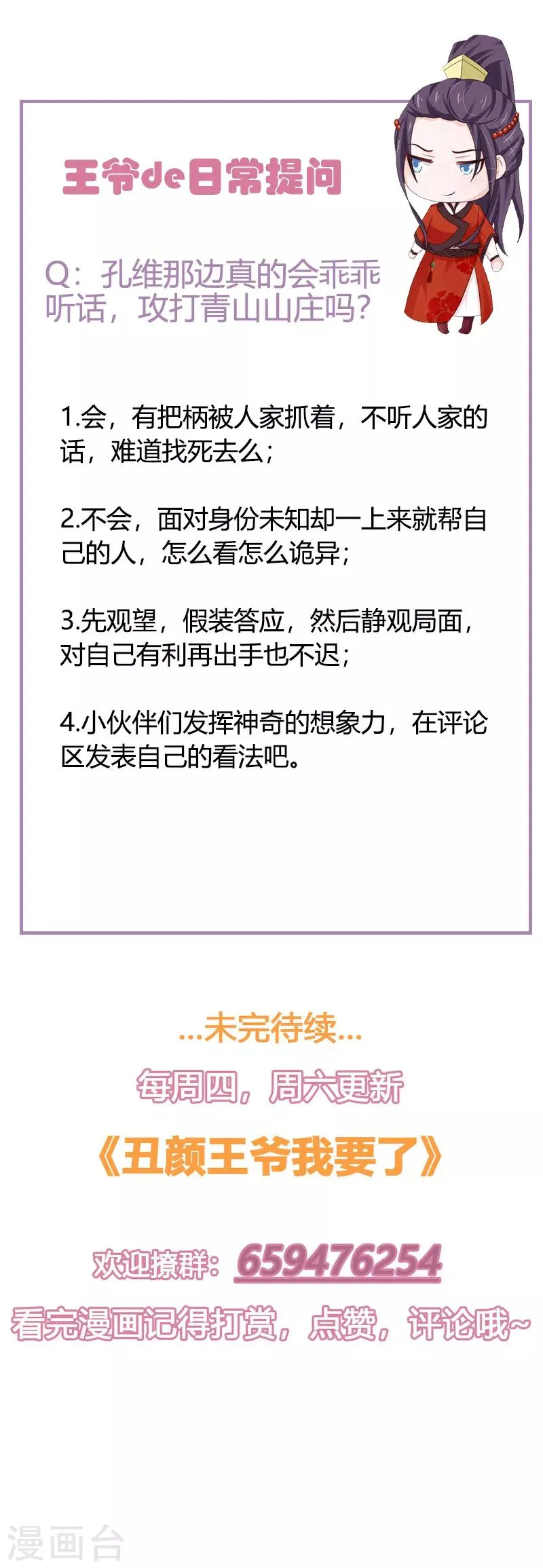 第107话 你们中计了！ 第20页