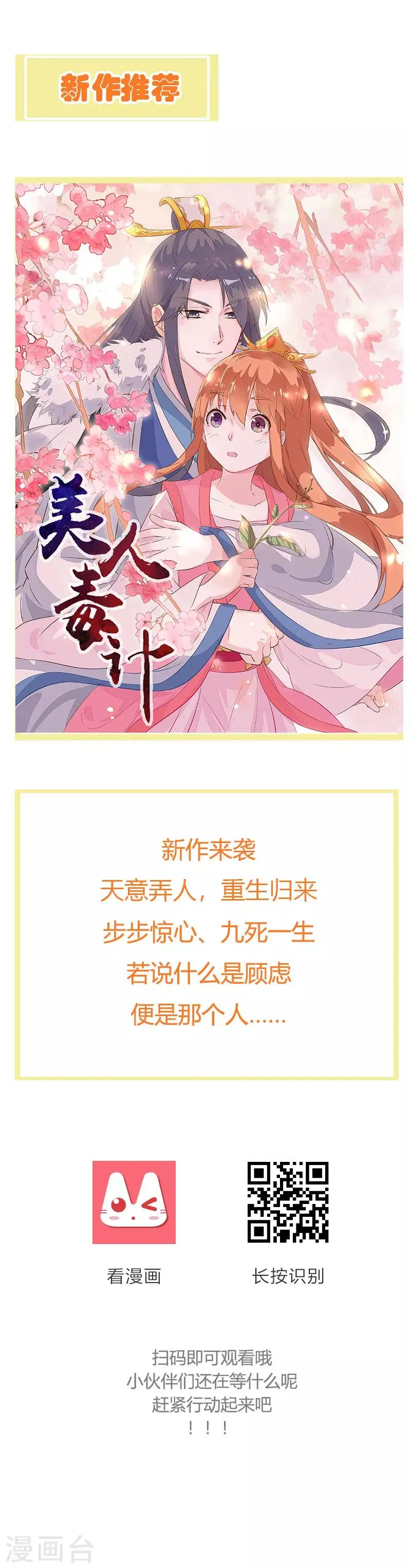 第107话 你们中计了！ 第21页