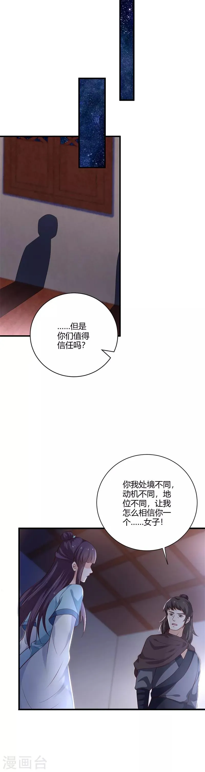 第108话 你动心了 第2页