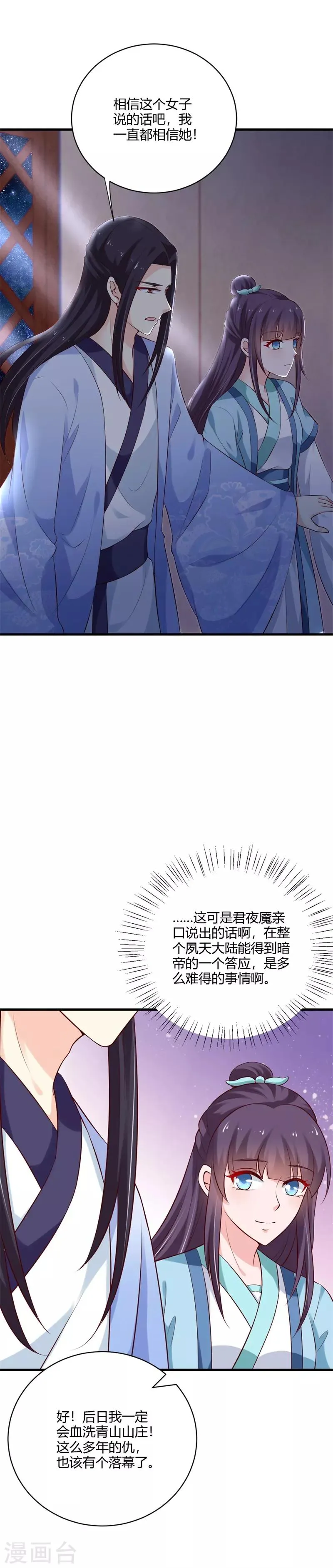 第108话 你动心了 第3页