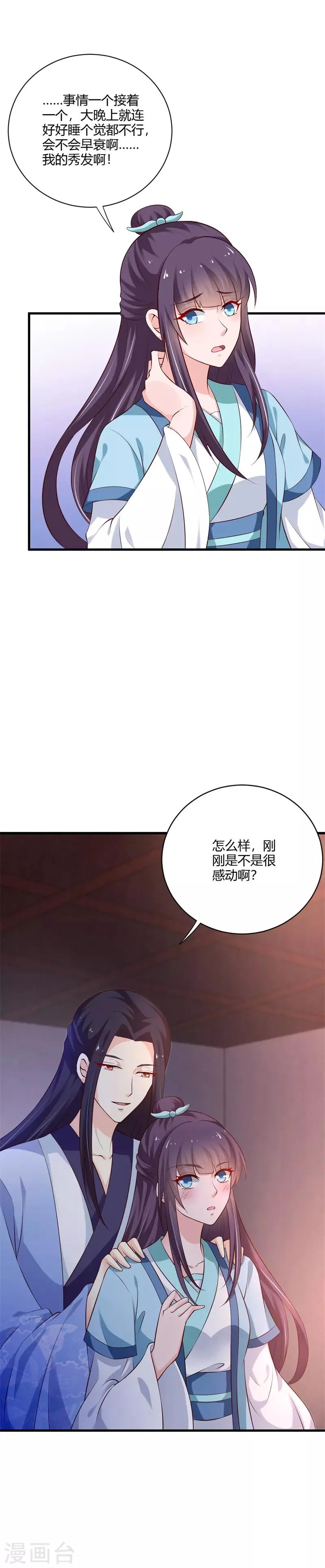 第108话 你动心了 第6页