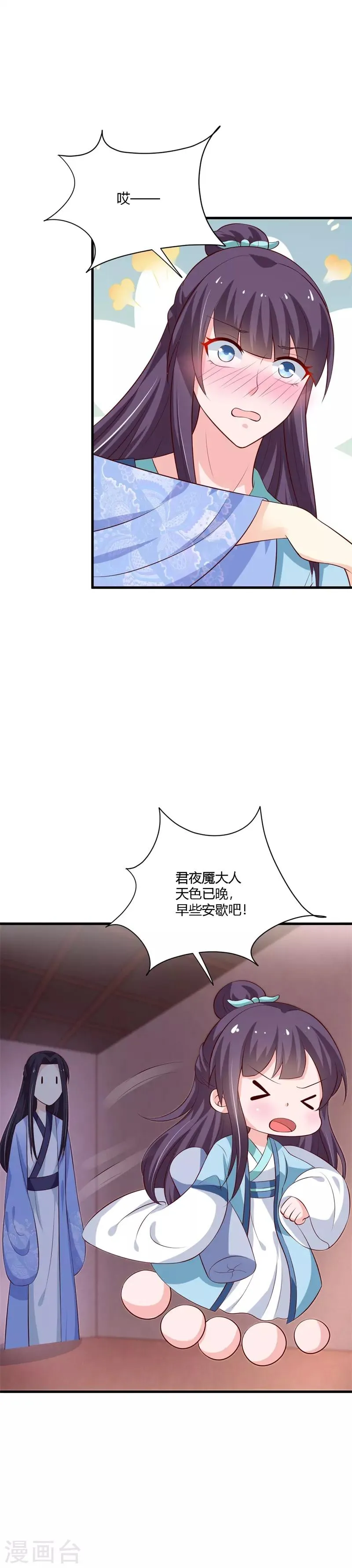 第108话 你动心了 第9页