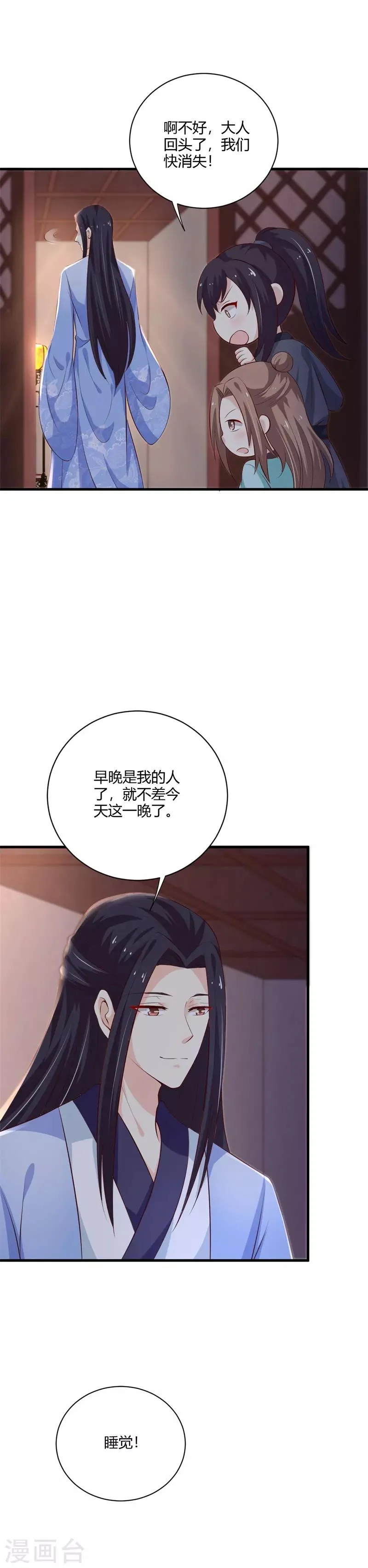 第108话 你动心了 第10页