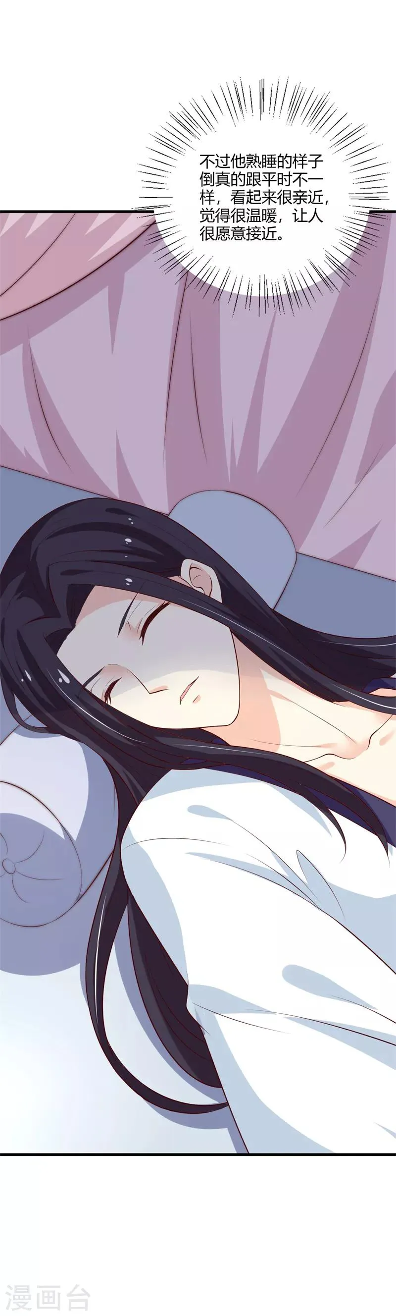 第108话 你动心了 第13页